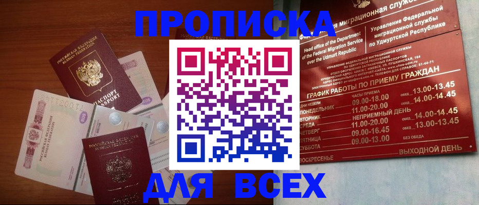 прописка от собственника в Гурьевске